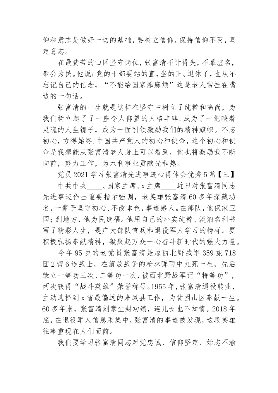 党员2021学习张富清先进事迹心得体会优秀5篇.doc_第3页