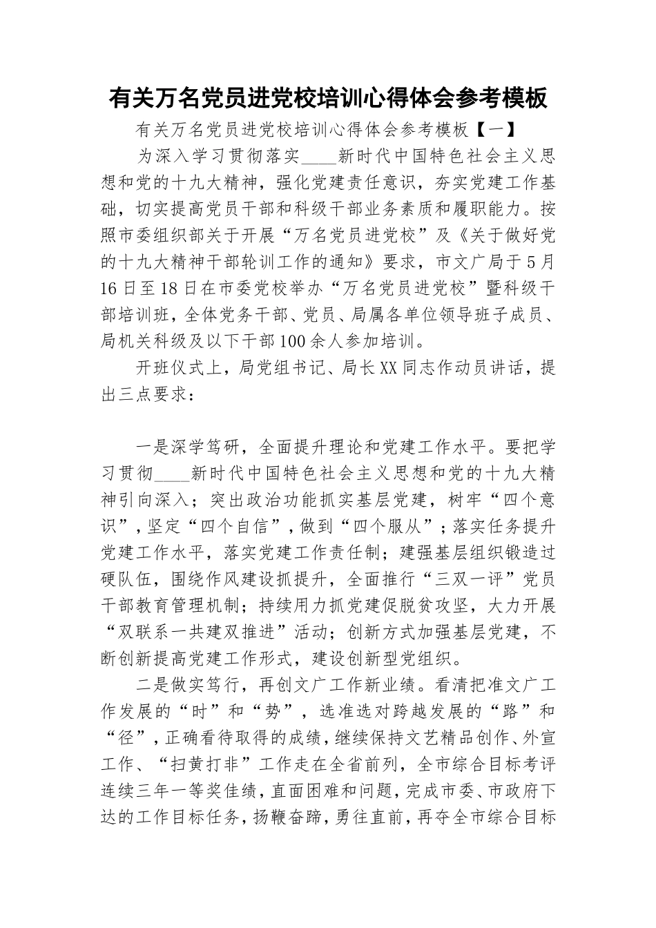 有关万名党员进党校培训心得体会参考模板.doc_第1页