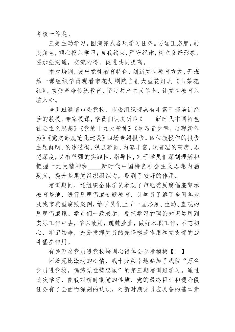 有关万名党员进党校培训心得体会参考模板.doc_第2页