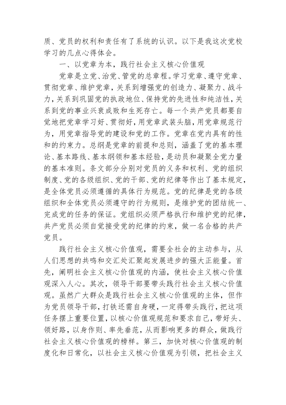 有关万名党员进党校培训心得体会参考模板.doc_第3页