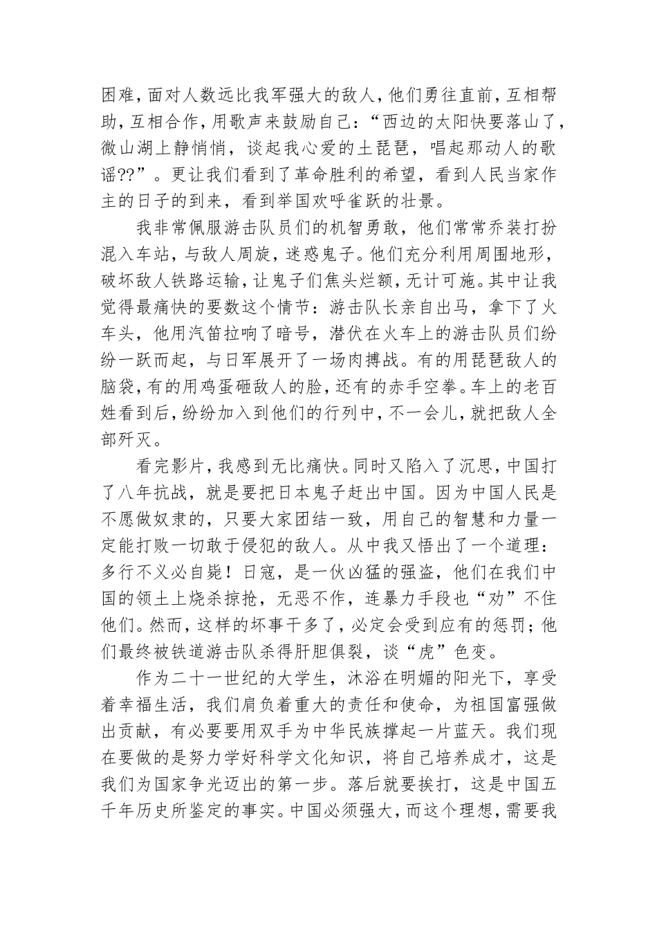 党员2021《铁道游击队》观后感范文五篇.doc_第2页