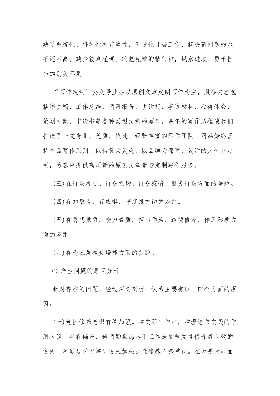 2篇2021年党员个人检视问题整改清单及剖析材料.docx_第2页