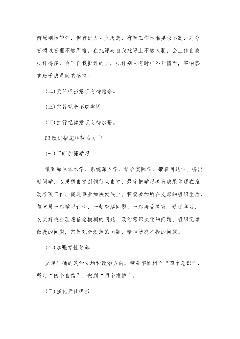 2篇2021年党员个人检视问题整改清单及剖析材料.docx_第3页