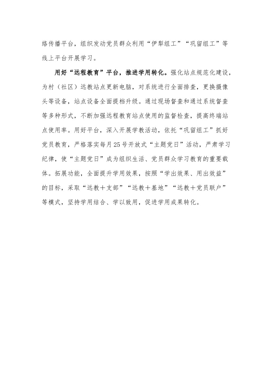 “三个平台”打开党员教育便捷开关（党建经验材料 ）.docx_第2页