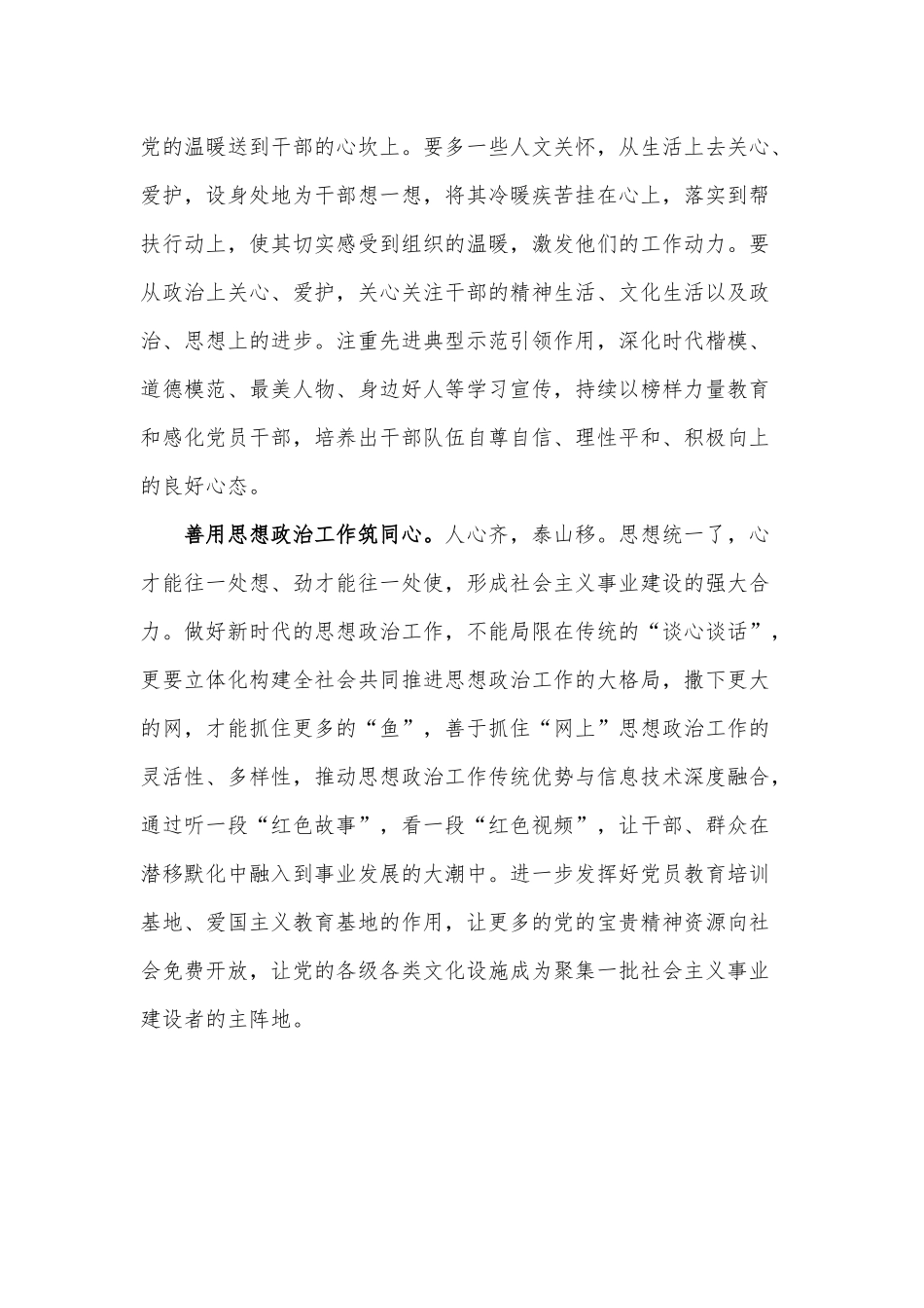 学习《关于新时代加强和改进思想政治工作的意见》有感.docx_第2页