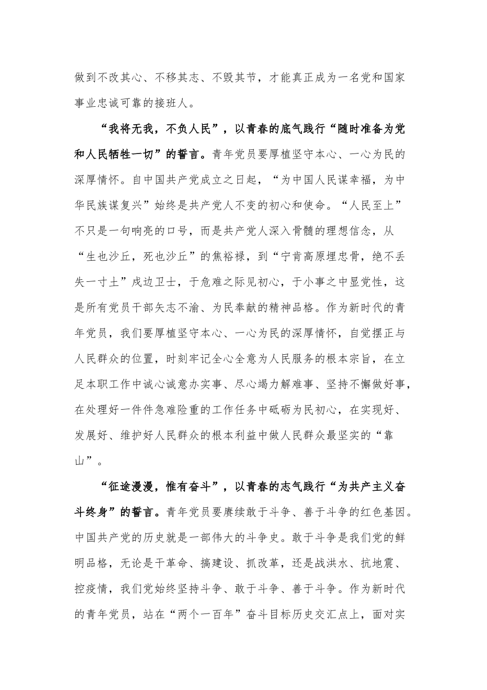 有感于青年增强做中国人的志气、骨气、底气.docx_第2页