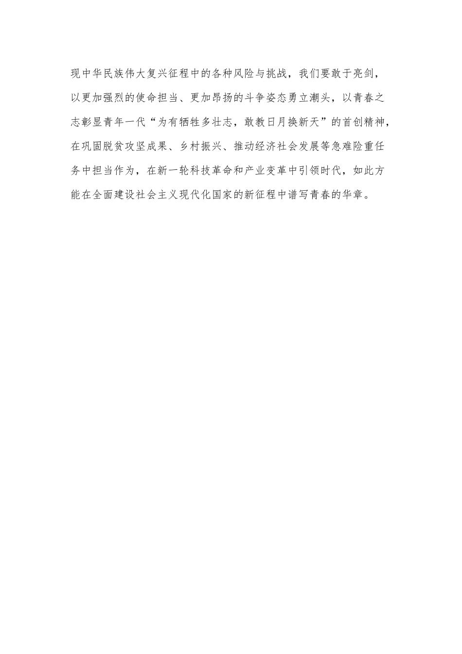 有感于青年增强做中国人的志气、骨气、底气.docx_第3页