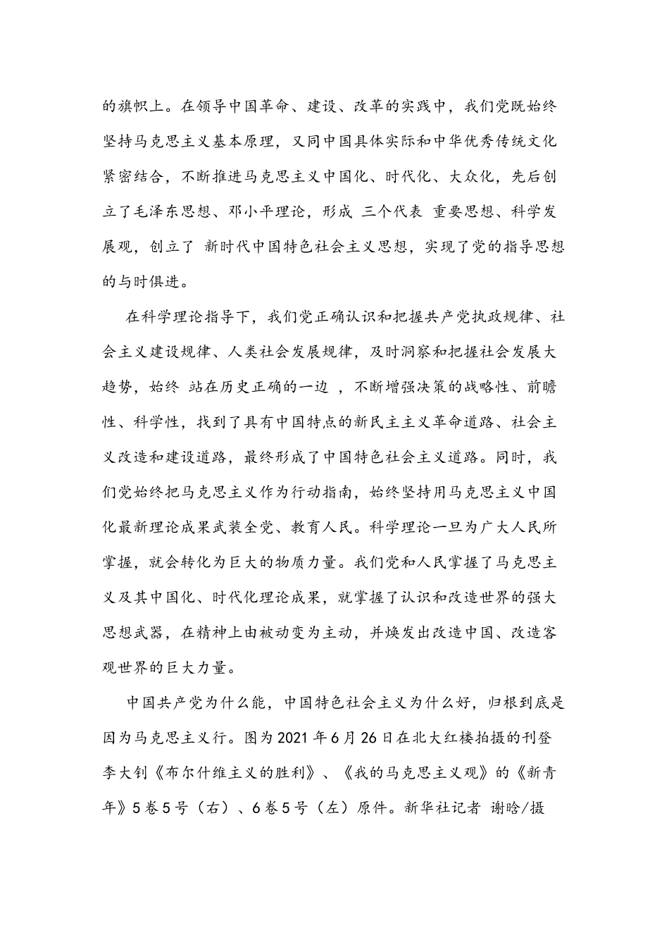 2021年党课6992字文：中国共产党为什么 能.docx_第2页