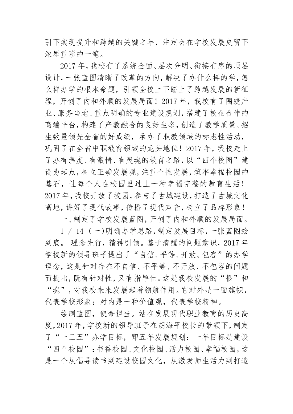 中等职业学校党风廉政工作总结.doc_第3页