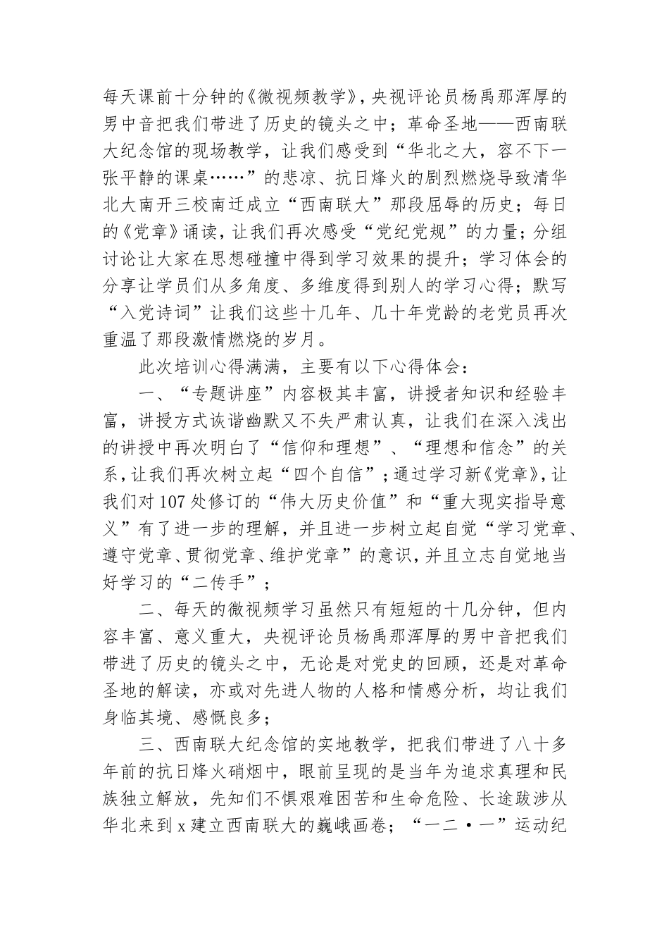 万名党员2021进党校培训最新心得体会5篇.doc_第2页