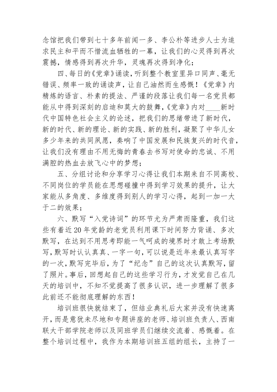 万名党员2021进党校培训最新心得体会5篇.doc_第3页