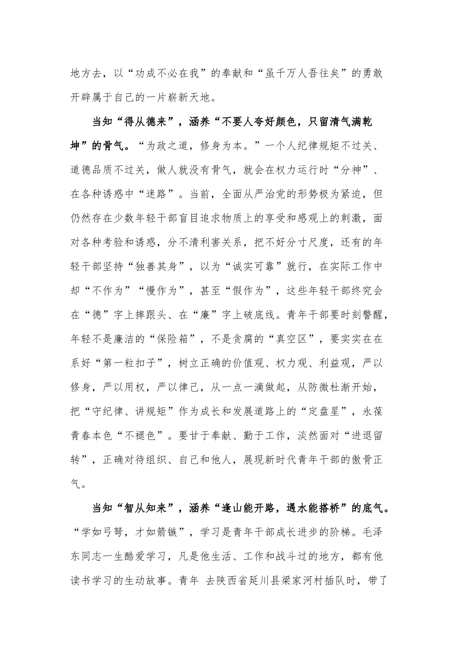 青年党员增强做中国人的志气、骨气、底气感悟.docx_第2页