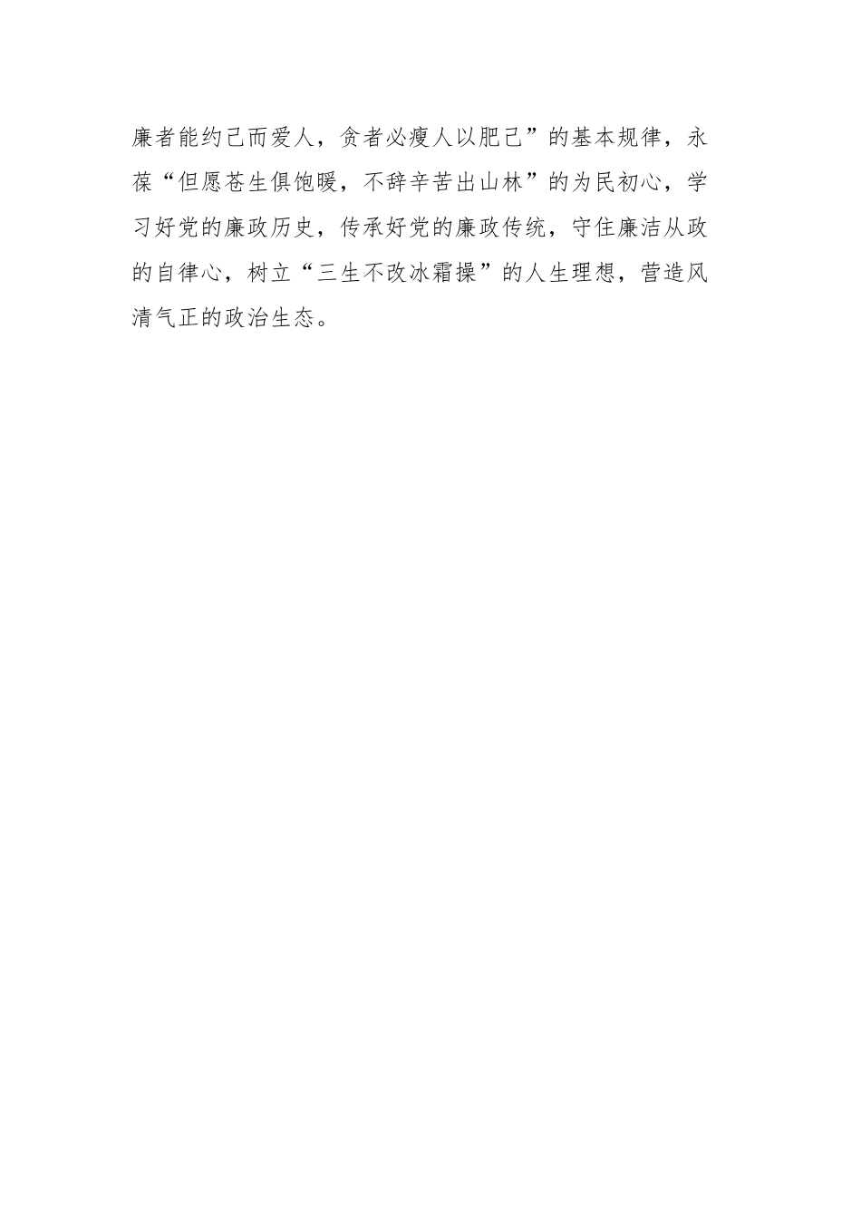 有感于坚定以人民为中心立场才能事有所成.docx_第3页