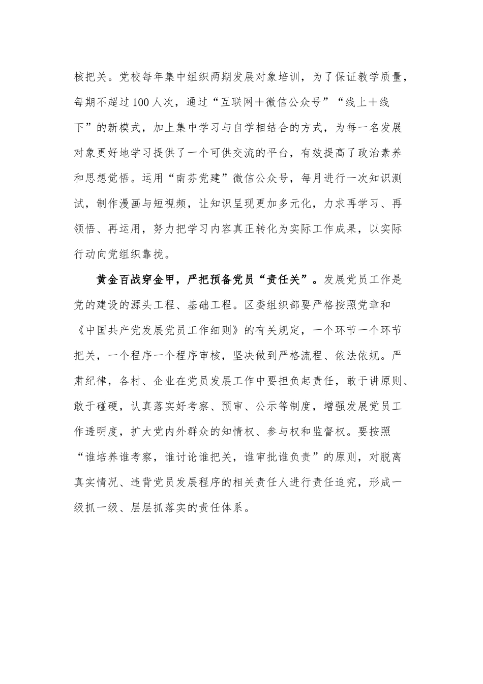 严把“三关” 提高发展党员质量（党课讲稿）.docx_第2页