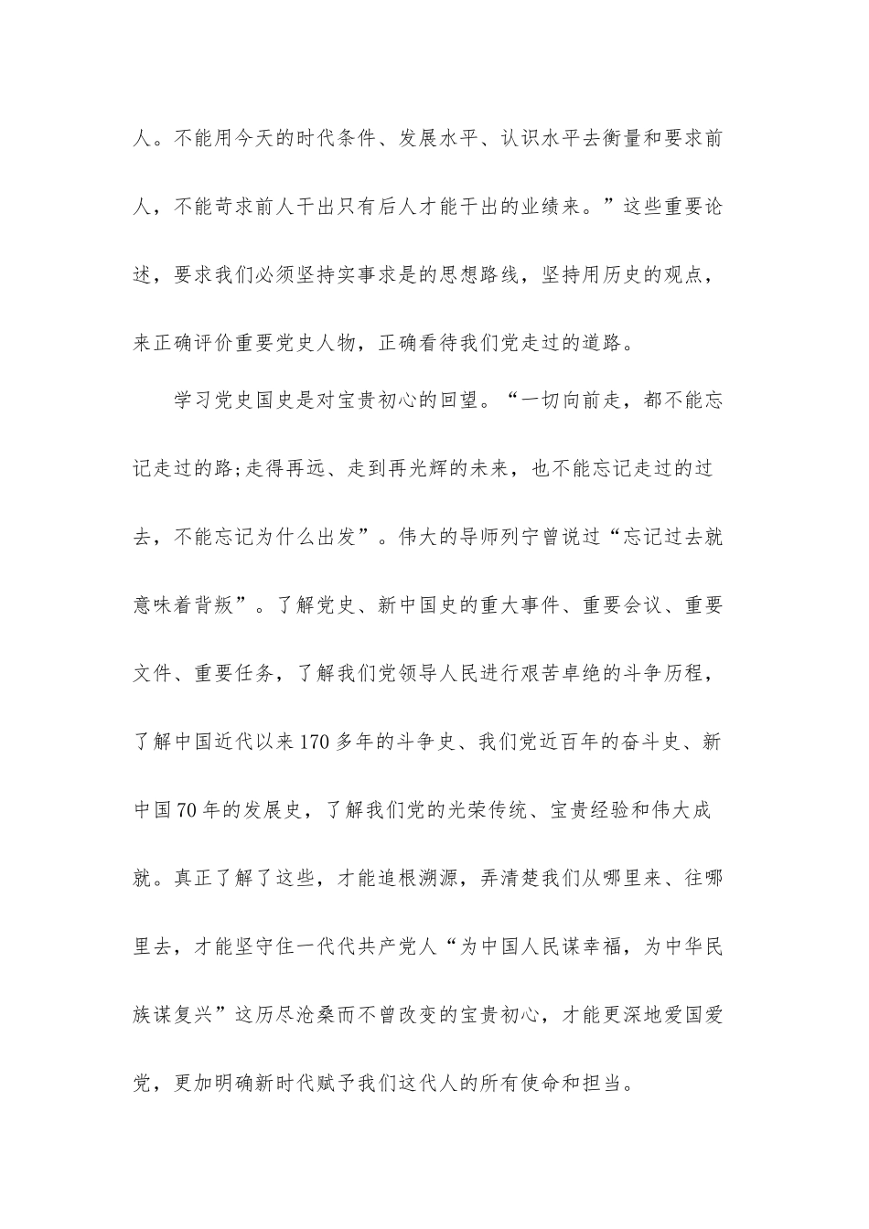 党员干部学习《论中国共产党历史》的心得体会.docx_第2页