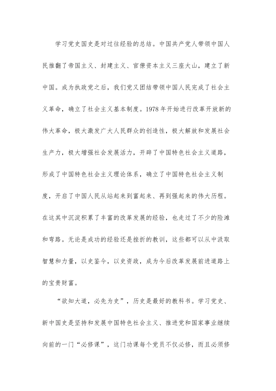 党员干部学习《论中国共产党历史》的心得体会.docx_第3页