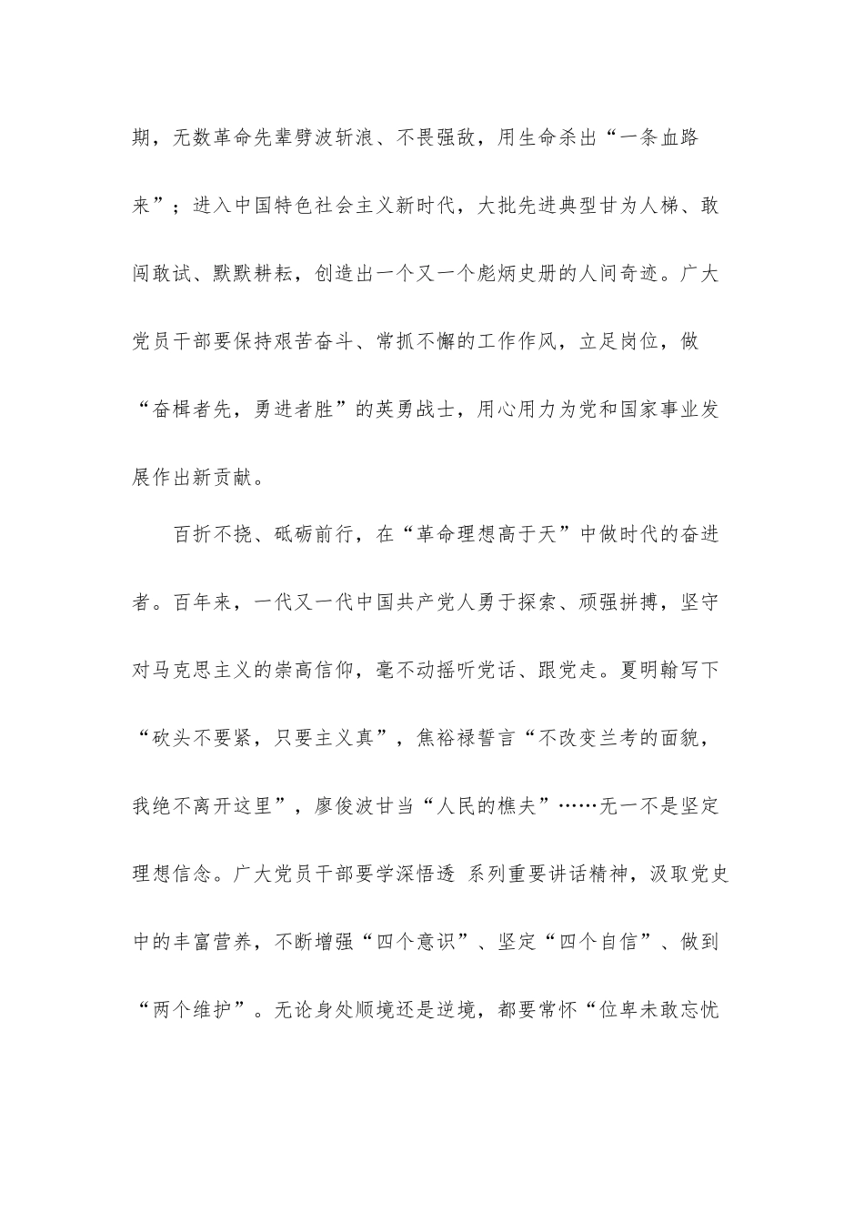 奋进新征程 新时代领航者“已就位”党课讲稿发言材料.docx_第2页