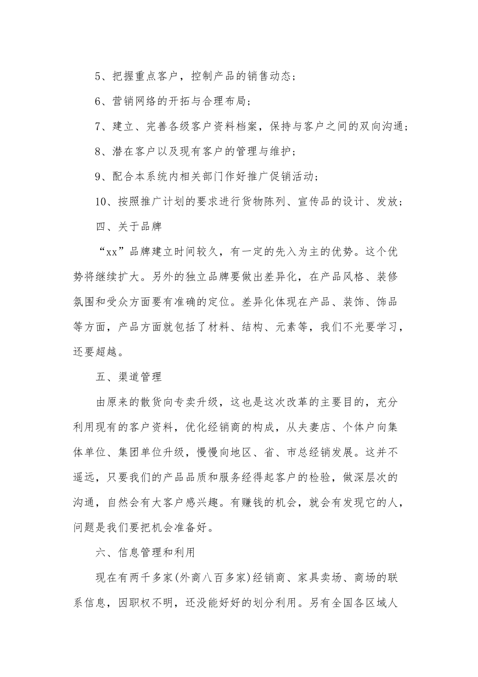6篇2021年销售总监工作计划、2021年医师述职报告.docx_第2页