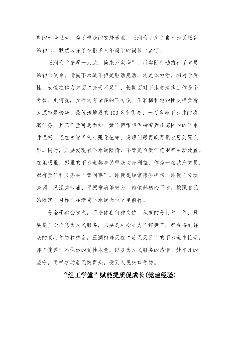两篇王润梅事迹学习心得、“组工学堂”赋能提质促成长(党建经验).docx_第2页