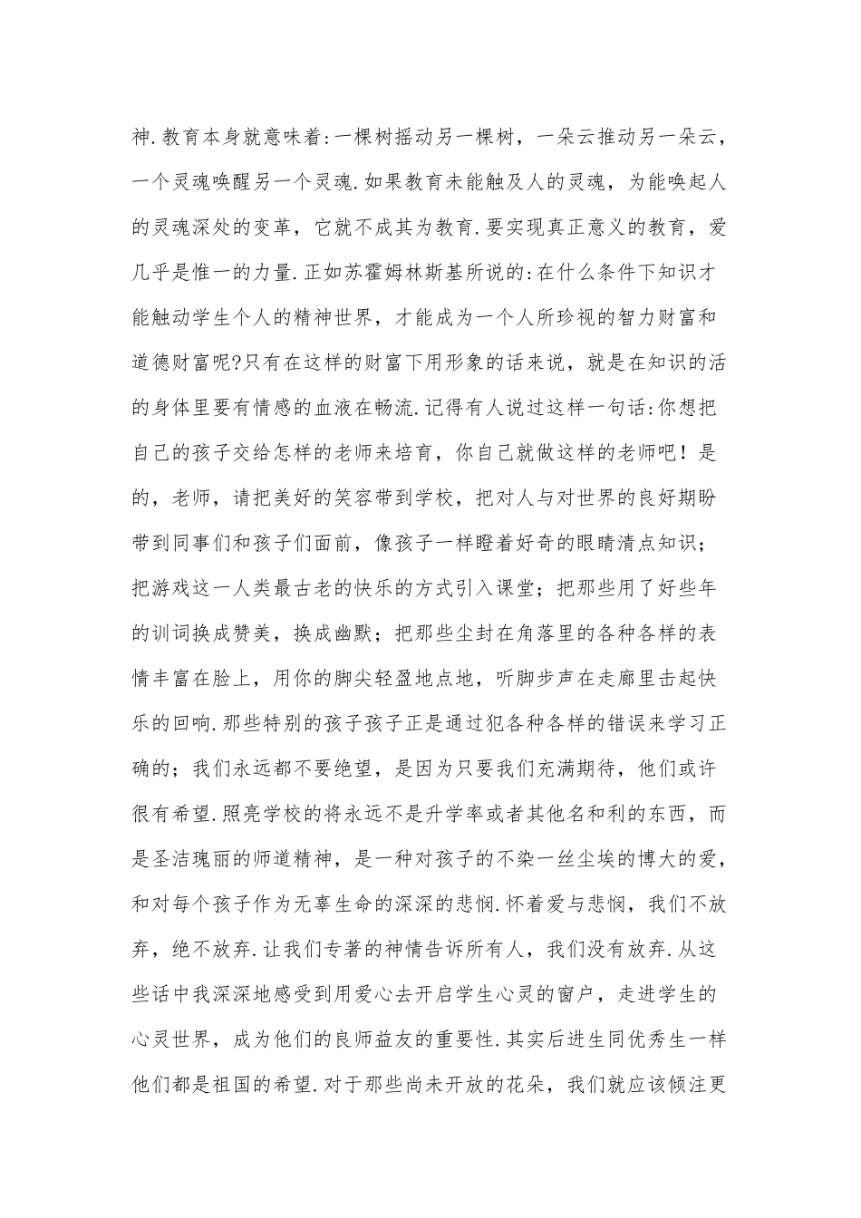 6篇教师小学业务学习心得、客服主管工作计划.docx_第2页