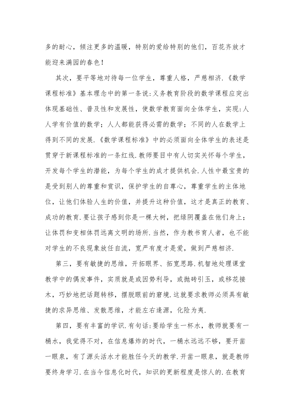 6篇教师小学业务学习心得、客服主管工作计划.docx_第3页