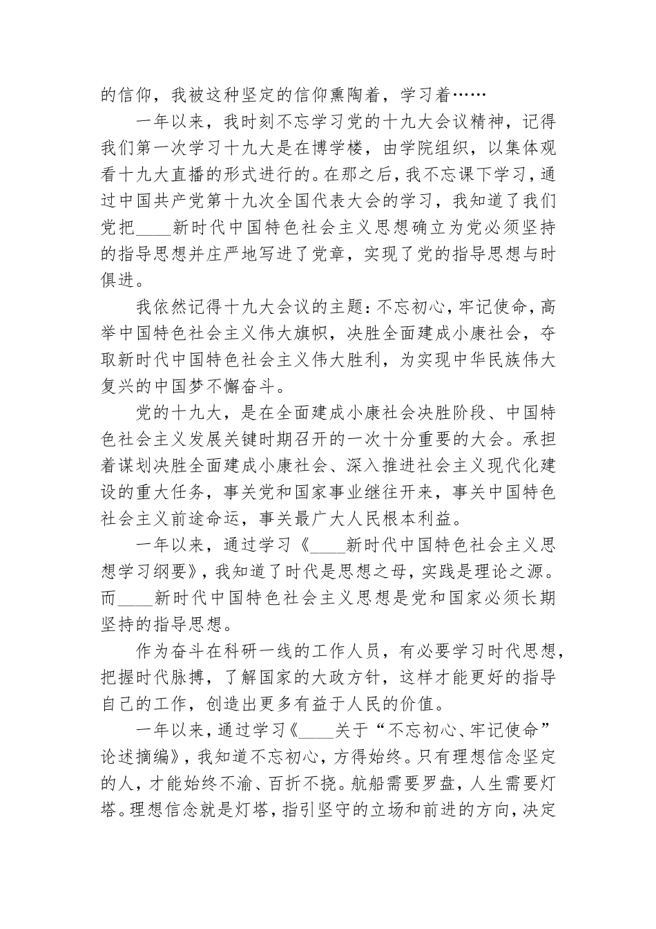 科研工作人员预备党员转正申请书.doc_第2页