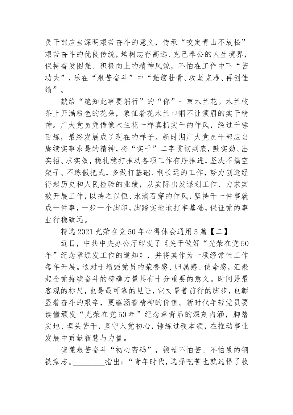 精选2021光荣在党50年心得体会通用5篇.doc_第2页