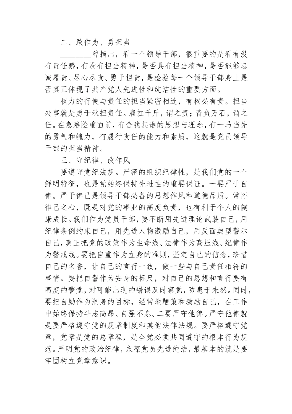 精选2021反腐倡廉专题党课讲稿优秀5篇.doc_第2页