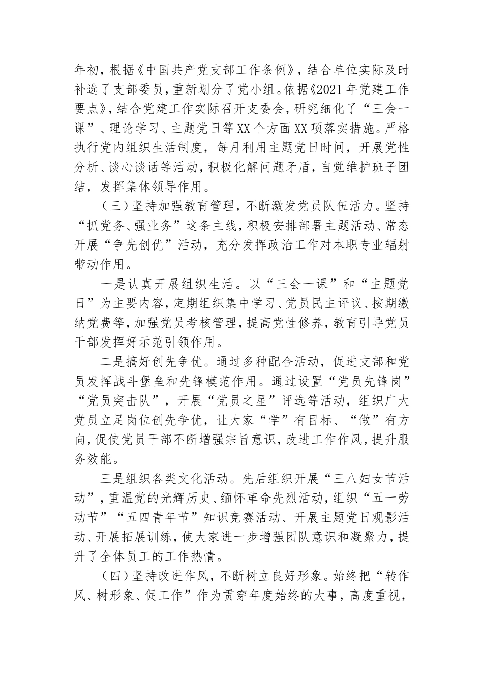 精选2021上半年党建工作总结通用5篇.doc_第2页
