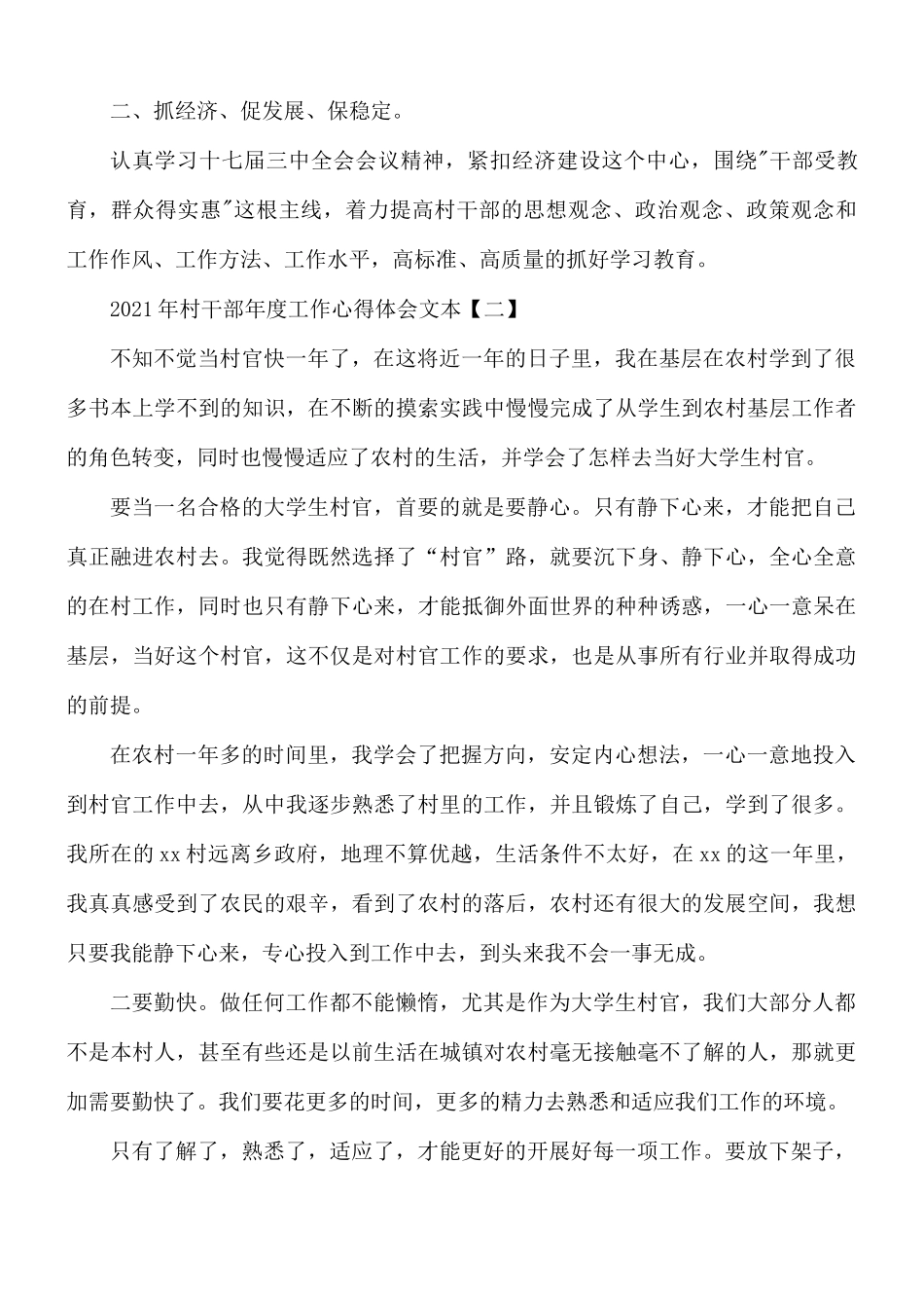 2021年村干部年度工作心得体会5篇.docx_第2页