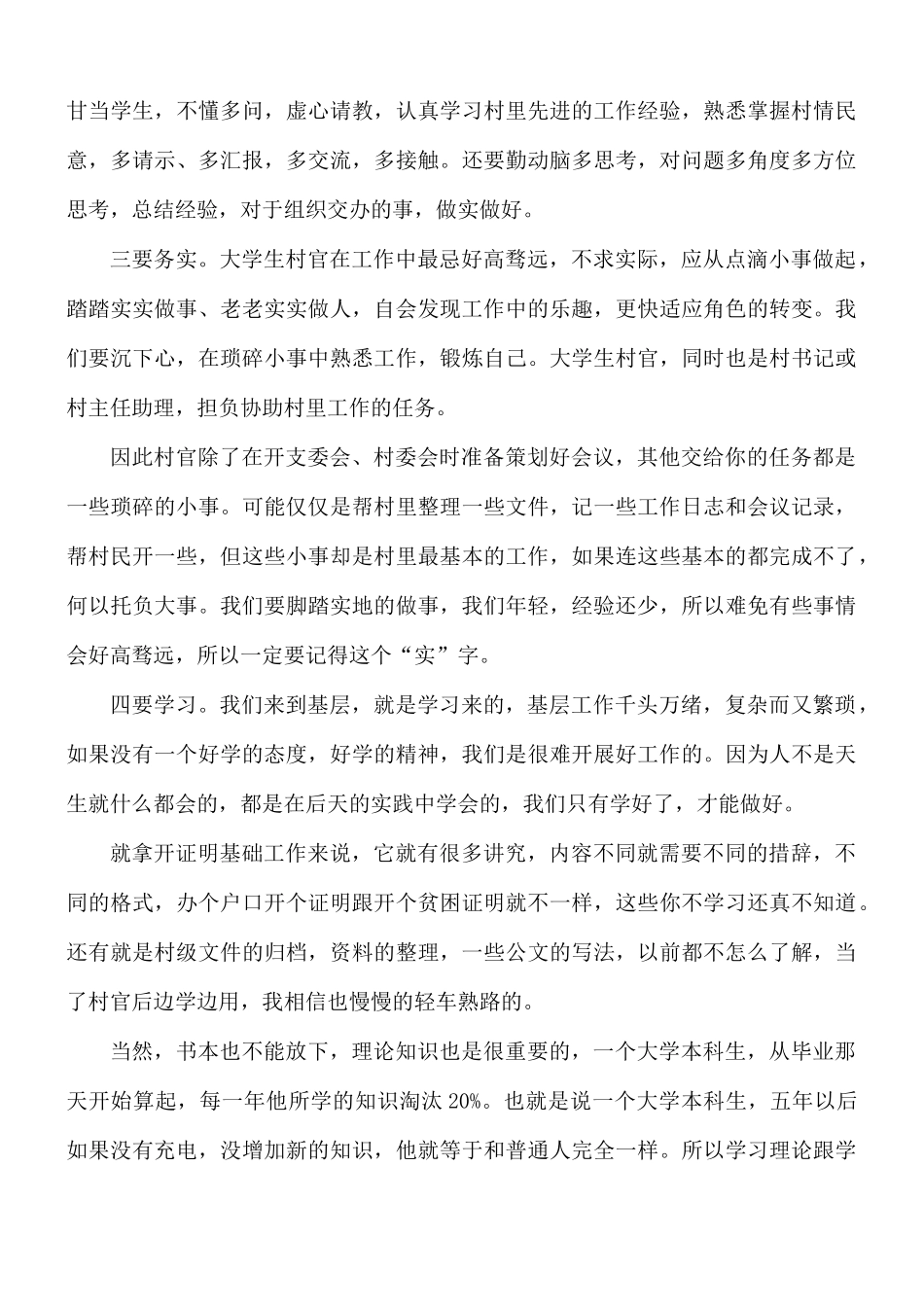 2021年村干部年度工作心得体会5篇.docx_第3页