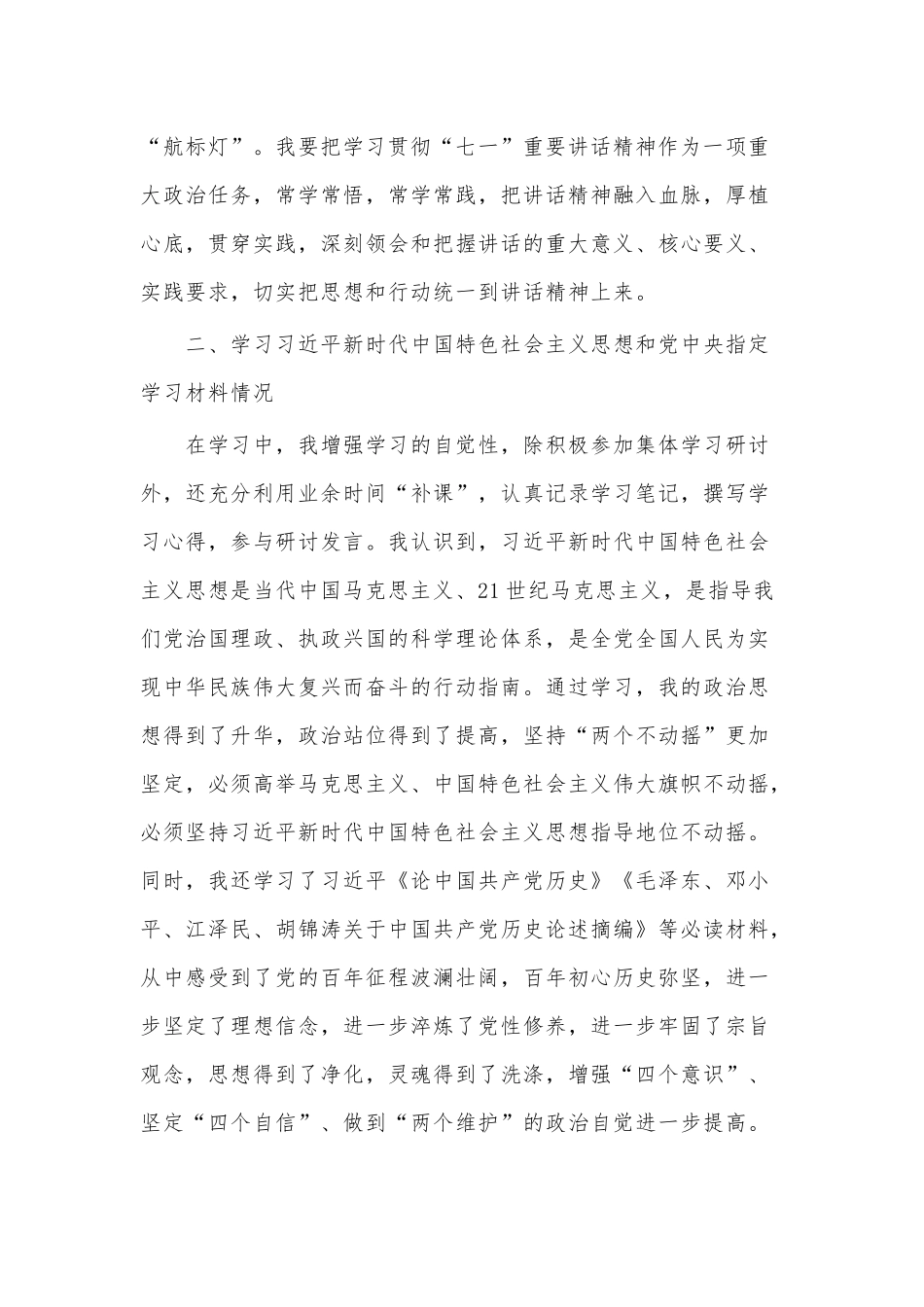 2021学习教育专题组织生活会“四个方面”检视剖析材料供借鉴.docx_第2页