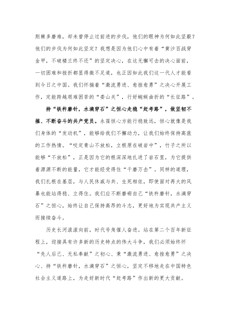 思想汇报——共产党员 以“三心”走好新的“赶考路”.docx_第2页