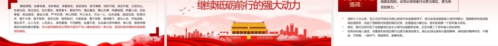 2021弘扬伟大建党精神PPT庆祝中国共产党成立周年学习教育专题党课课件PPT模板下载.pptx