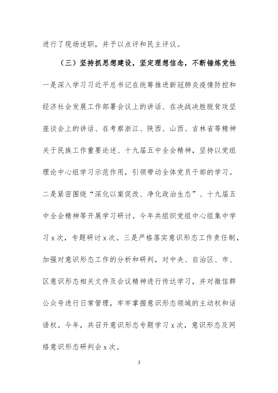 2021年上半年落实全面从严治党主体责任情况汇报三篇.docx_第3页