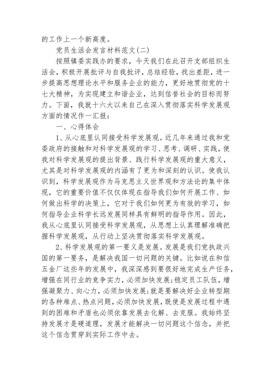 税务党员专题生活会党员发言材料.doc_第3页