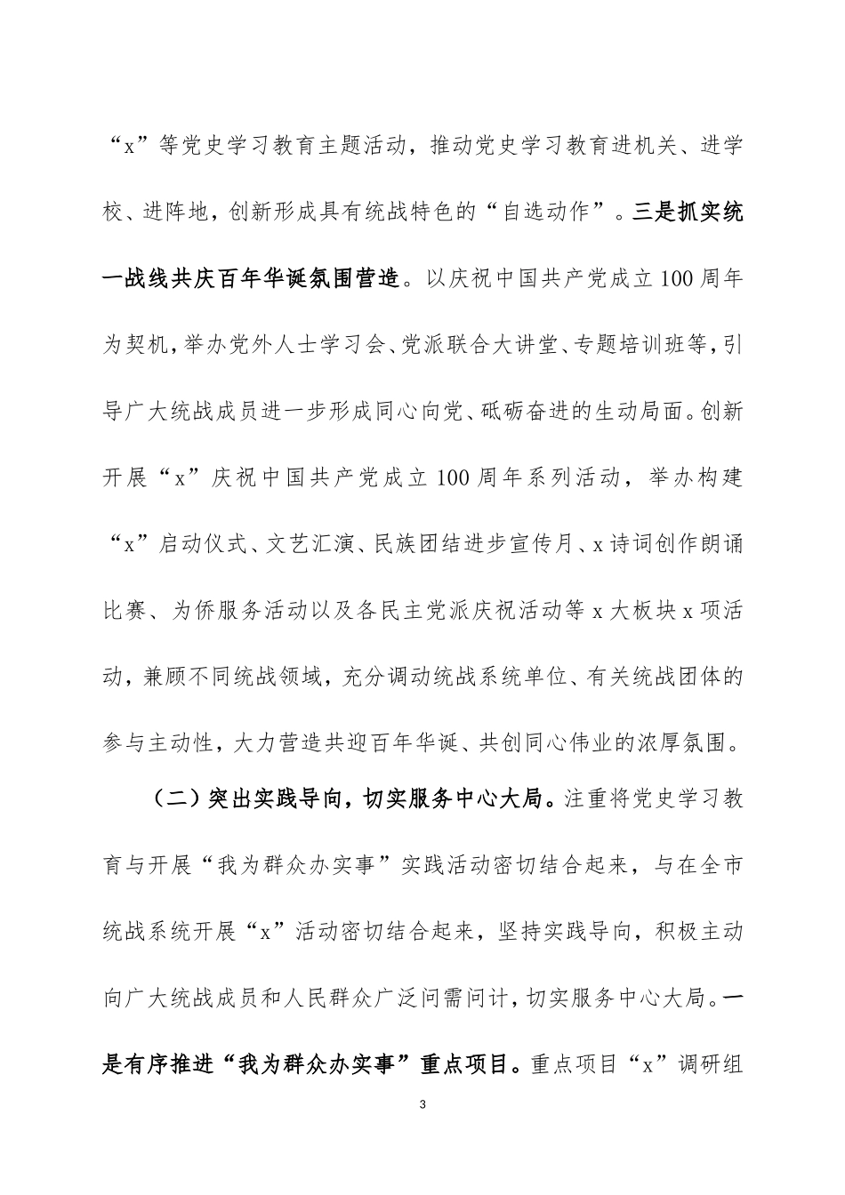 2021年上半年党史学习教育工作总结两篇.doc_第3页