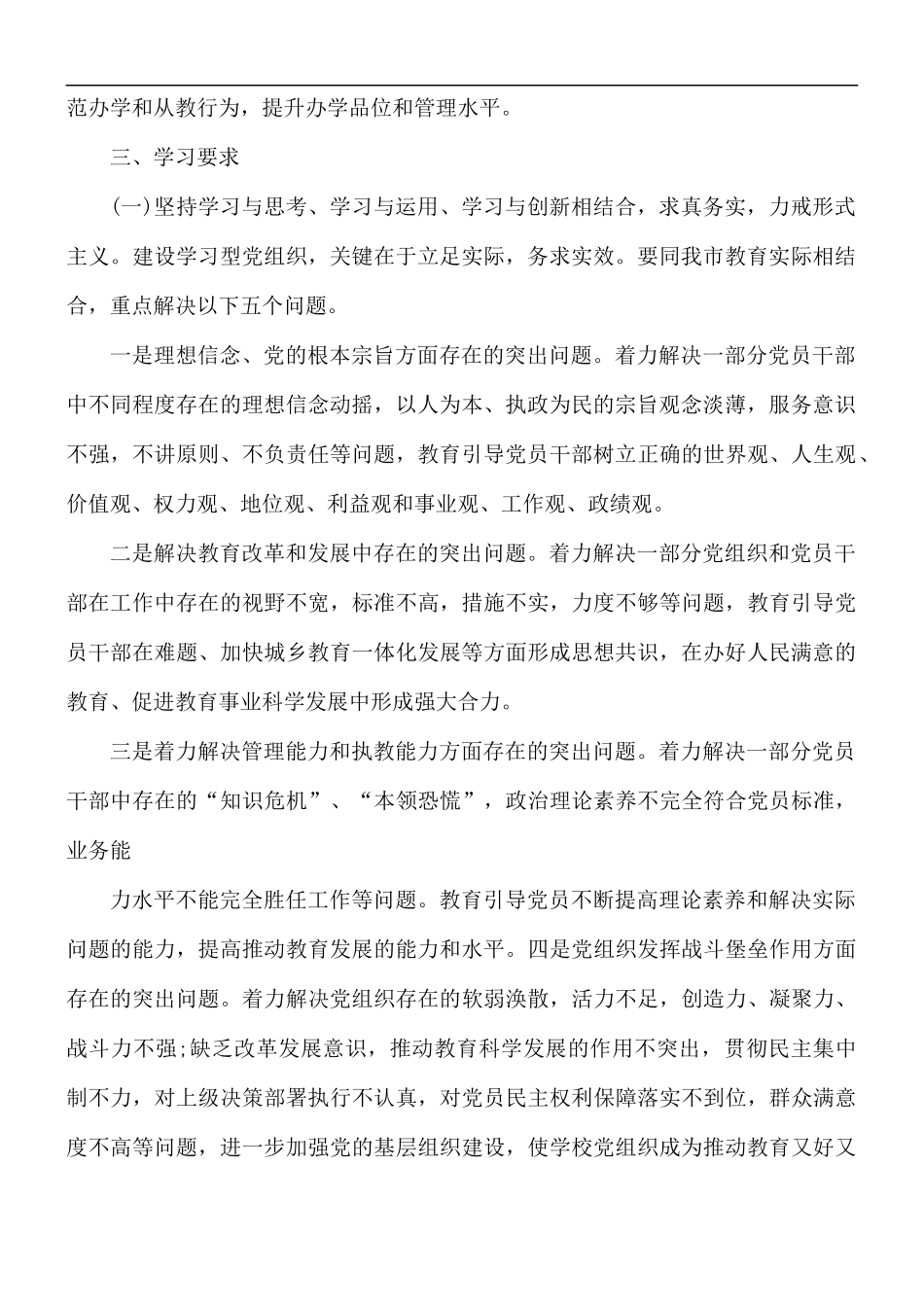2021年党员个人学习计划5篇.docx_第2页
