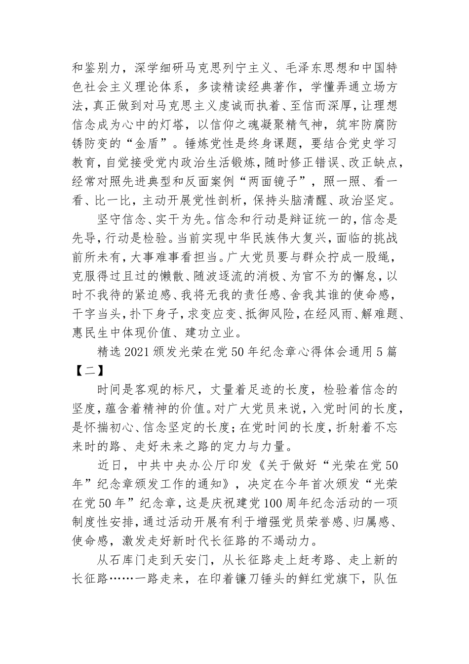 精选2021颁发光荣在党50年纪念章心得体会通用5篇.doc_第2页