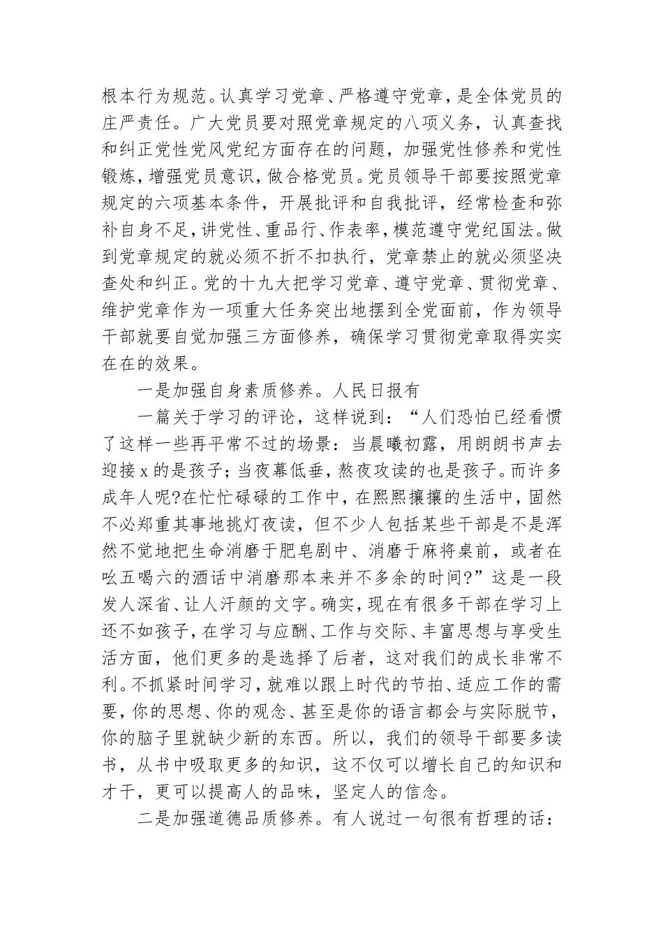 精选2021党组党风廉政党课讲稿范文5篇.doc_第2页