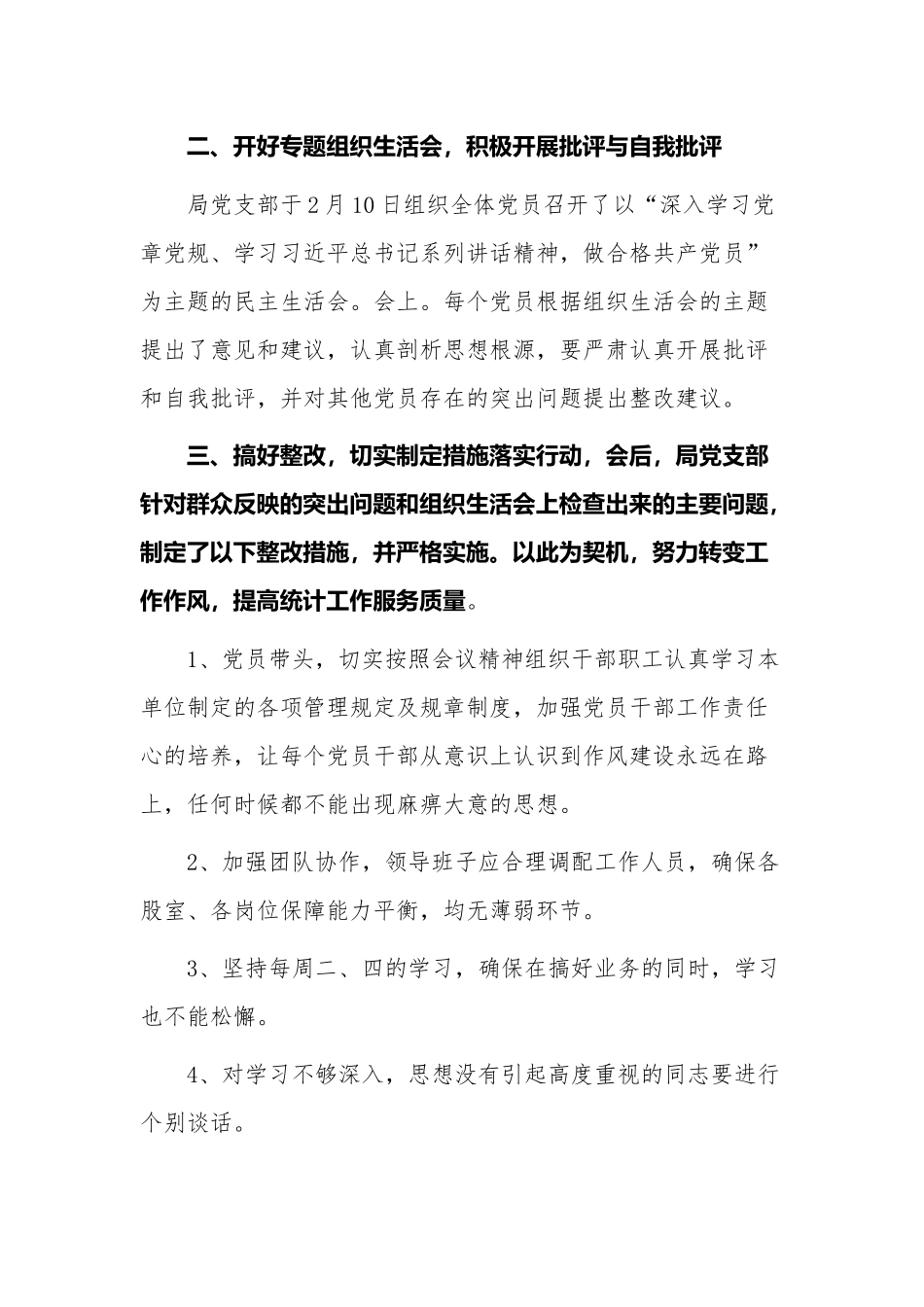 2021-2022支部党员一对一谈心谈话记录范文.docx_第2页