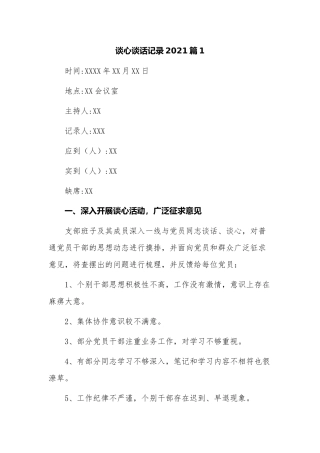 2021-2022支部党员一对一谈心谈话记录范文.docx