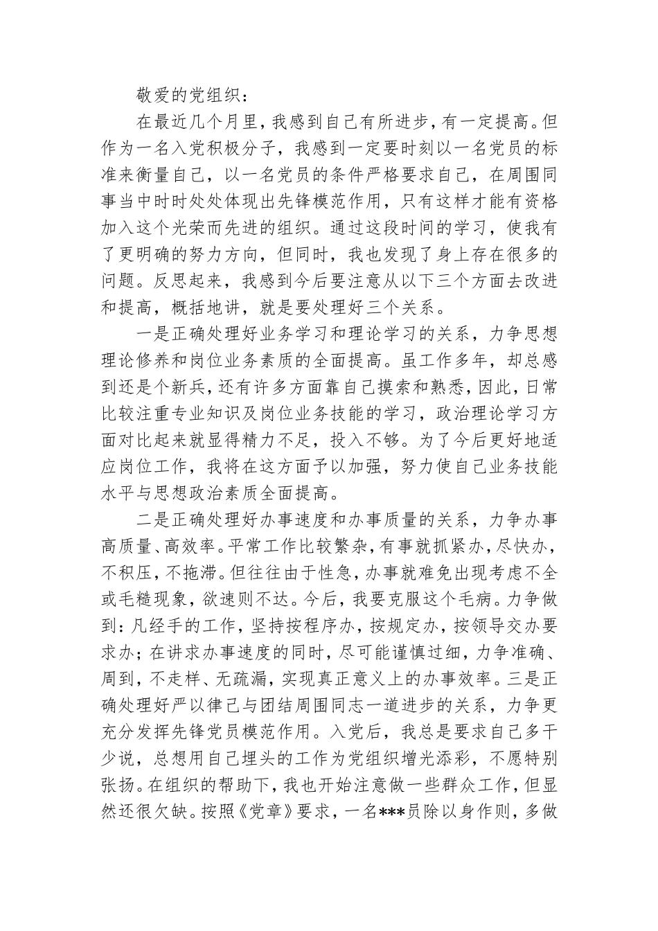 第四季度预备党员思想汇报范例参考.doc_第3页