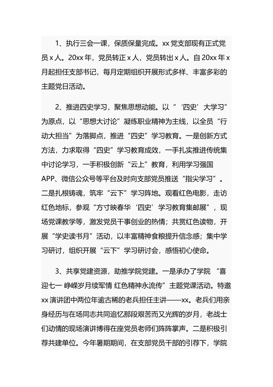 2021年党支部党员大会会议记录范文.docx_第2页