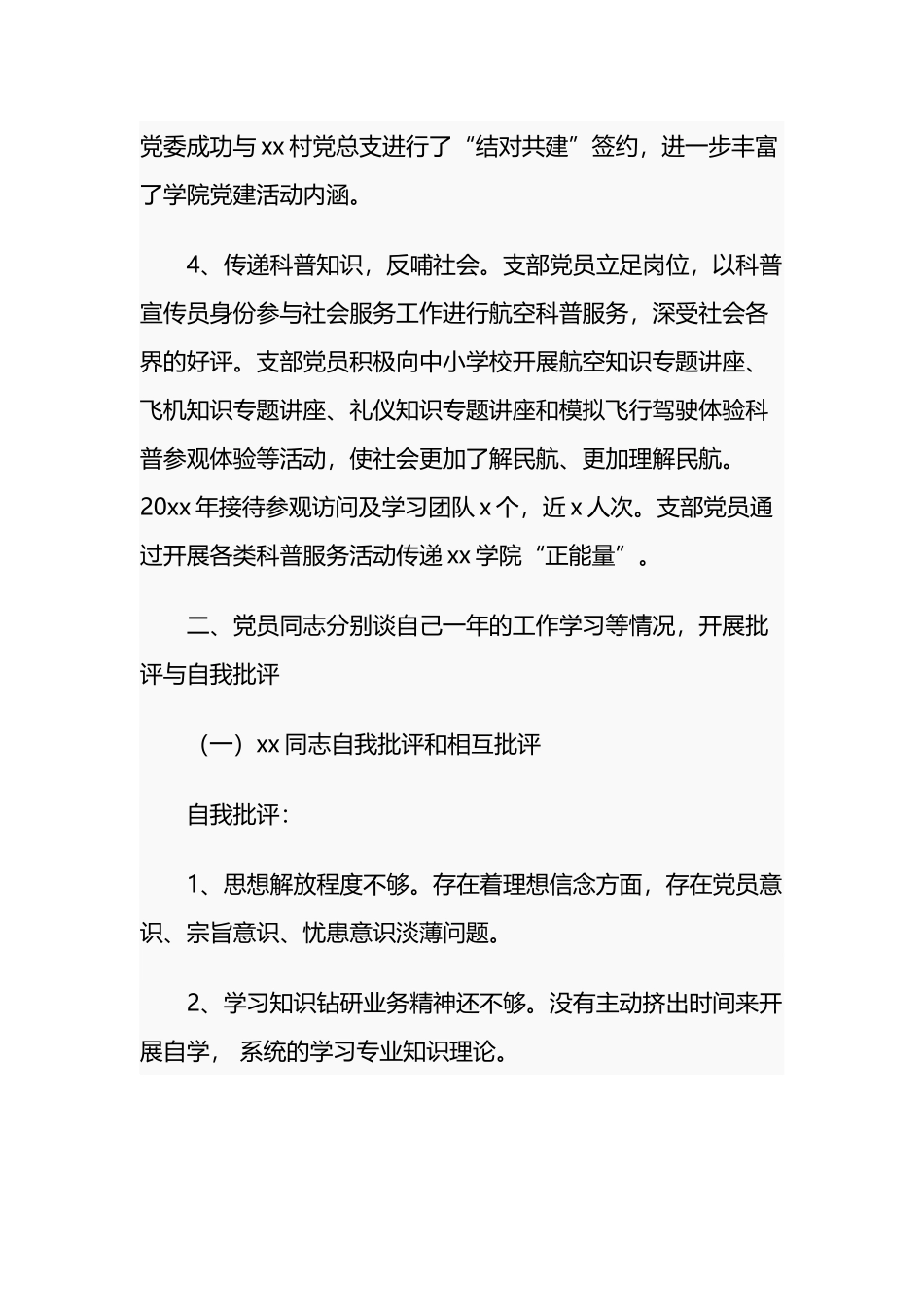 2021年党支部党员大会会议记录范文.docx_第3页