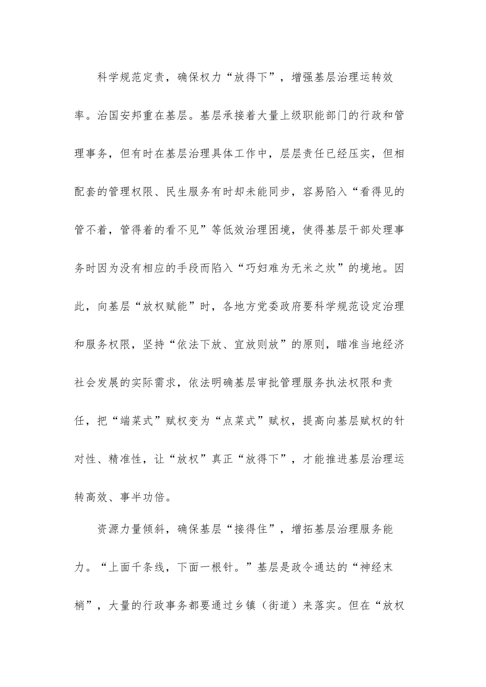 “放得下 接得住 管得好”基层治理“增”效思想汇报材料.docx_第2页