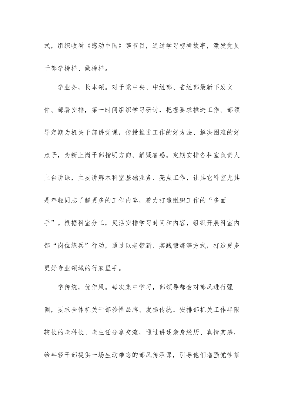 党建经验 “组工学堂”赋能提质促成长汇报材料.docx_第2页