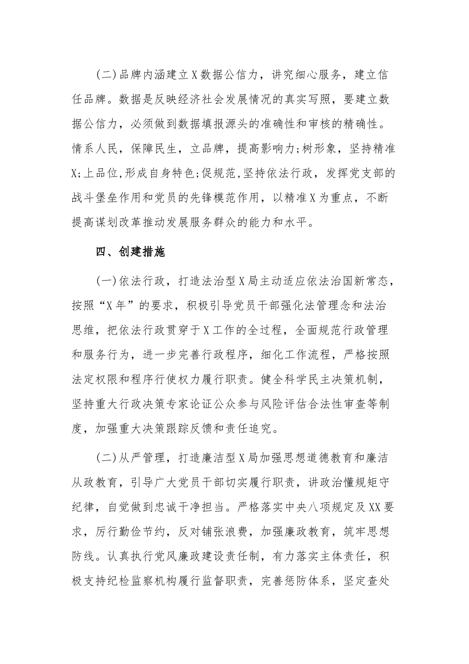 4篇2021-2022机关单位特色党建品牌创建实施方案.docx_第2页