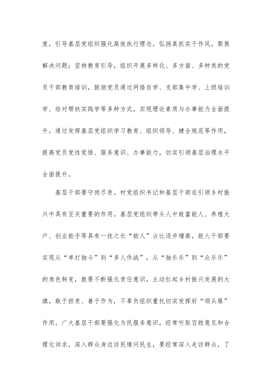 点亮基层治理工作的“星星之火”工作经验汇报材料.docx_第2页