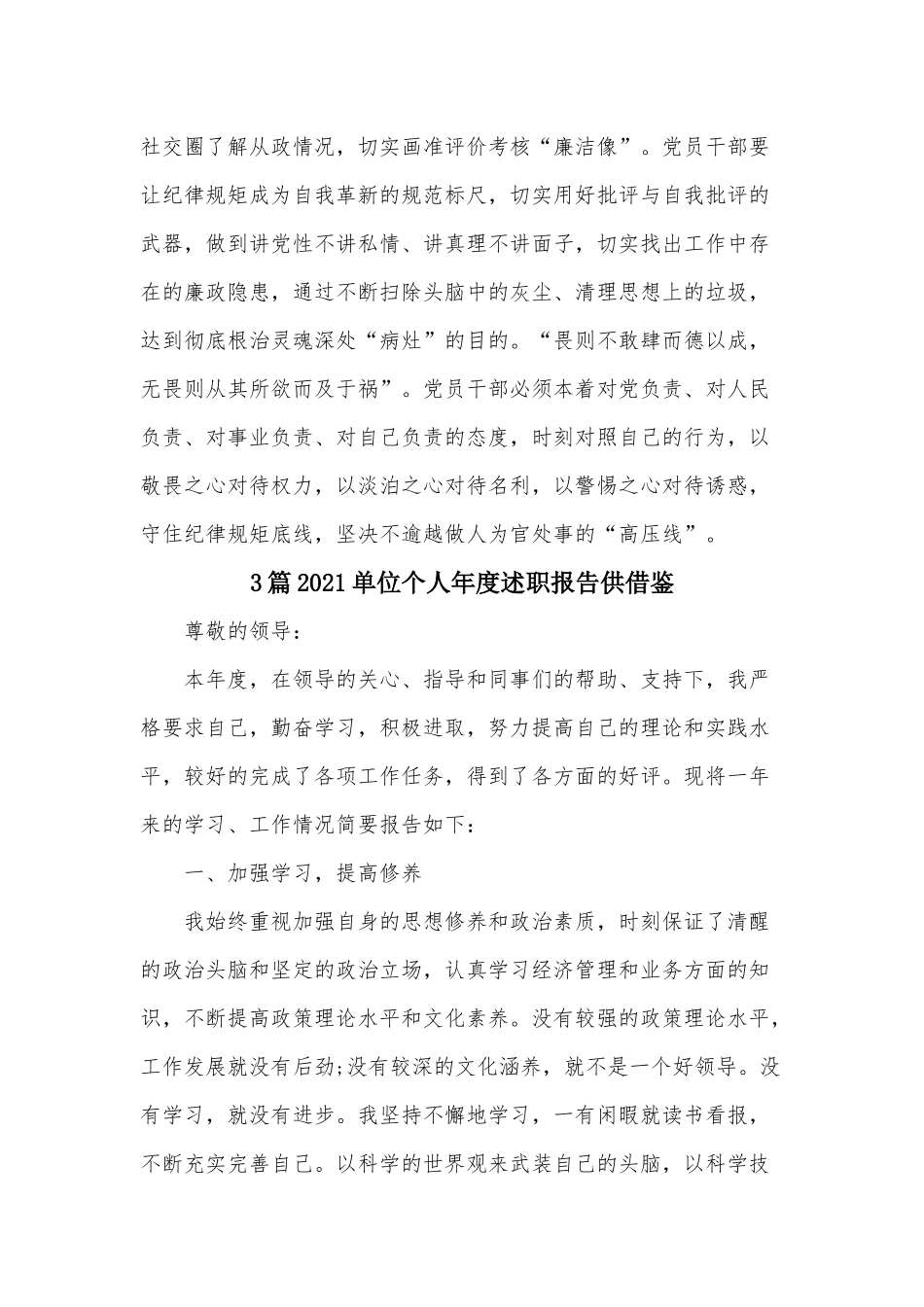 4篇新时代加强和改进思想政治工作（党课讲稿）、2021单位个人年度述职报告.docx_第3页